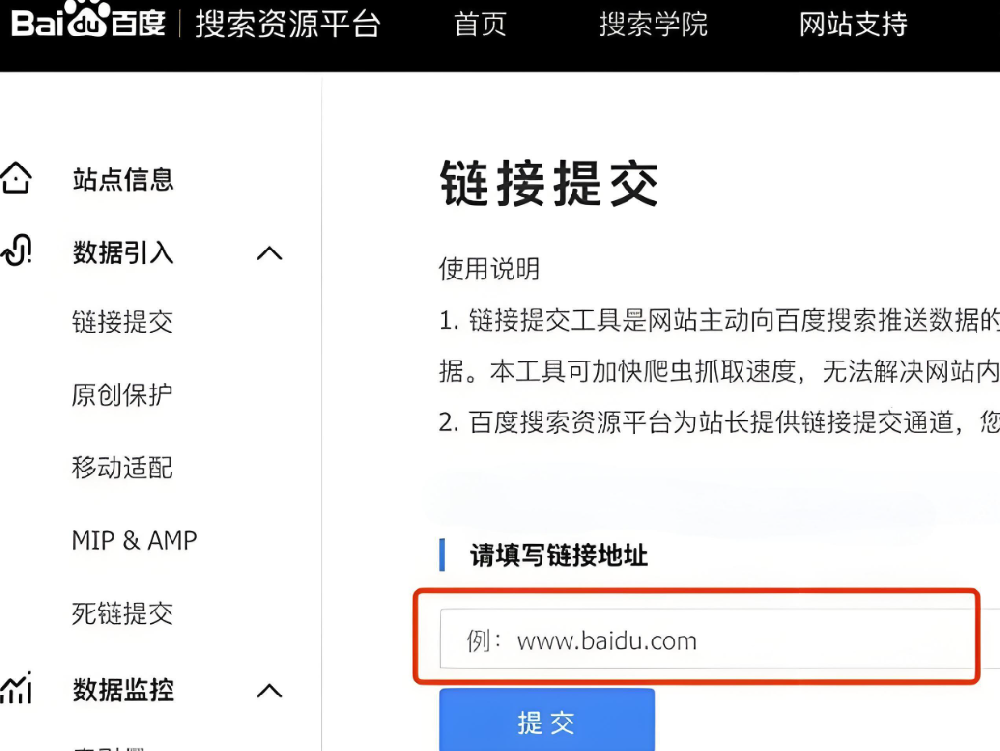 百度的普通收錄有必要提交鏈接嗎？
