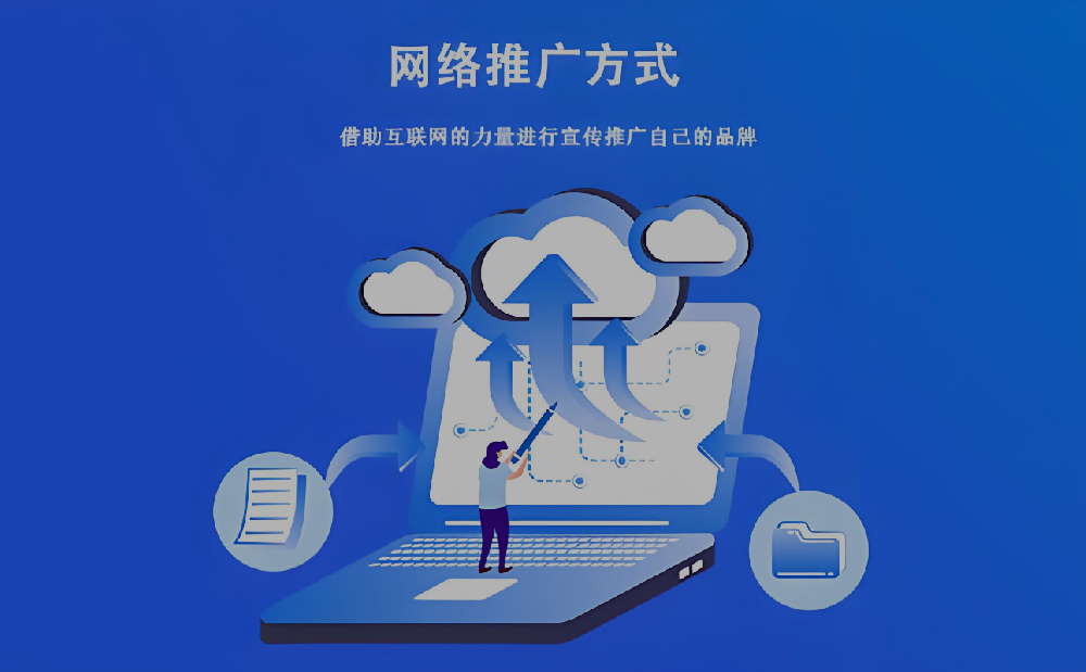 公司在百度搜索上如何進(jìn)行網(wǎng)絡(luò)推廣？