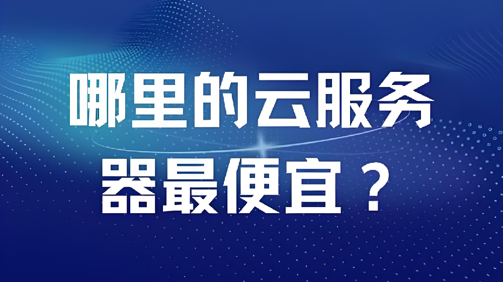 【特惠專享】我們也在用的優(yōu)選機型：高性能鎮(zhèn)江電信16C-16G-50M云服務器，990元/年