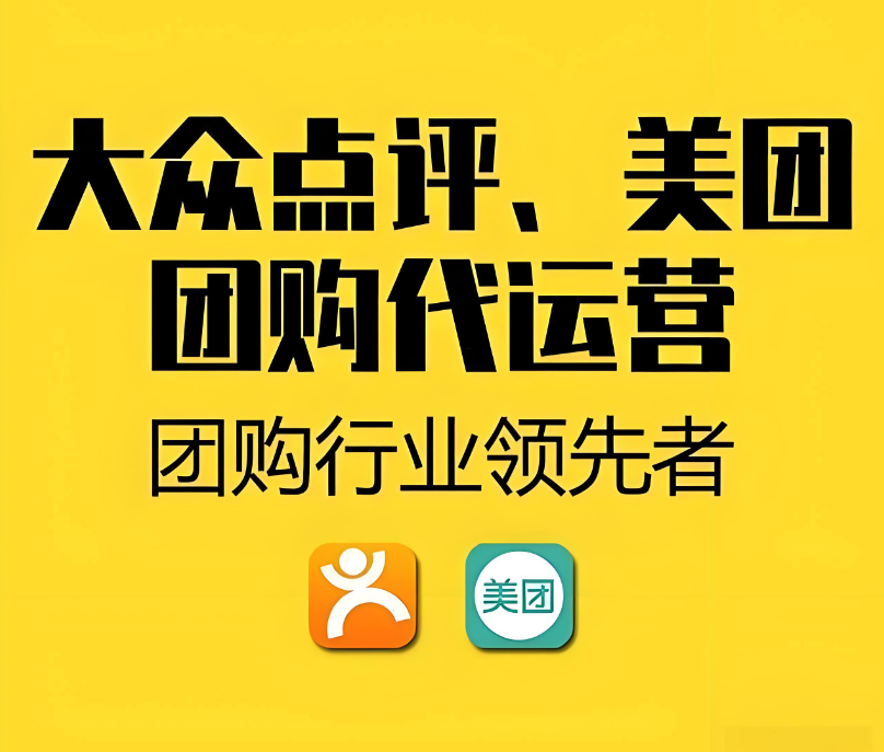 武榮網(wǎng)絡公司美團運營代運營服務亮點介紹