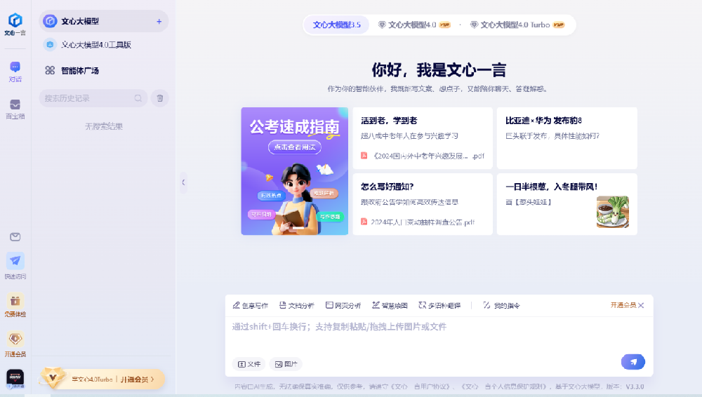 百度搜索AI探索版已上線，AI靈感你體驗了嗎？