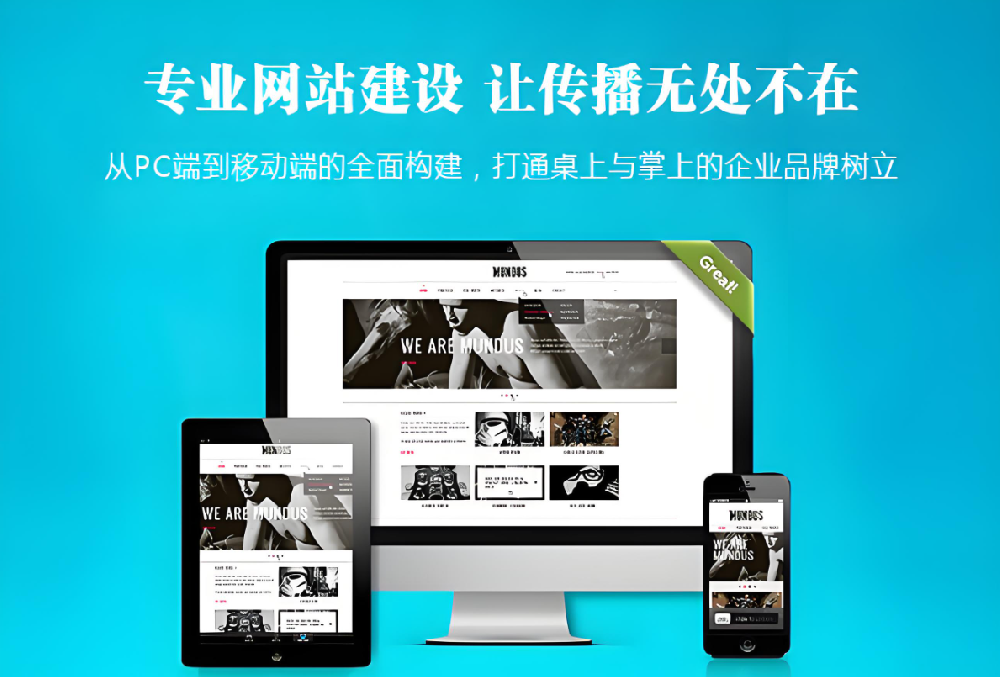 您的品牌，還在互聯(lián)網(wǎng)上“隱形”嗎？讓武榮網(wǎng)絡(luò)為您點(diǎn)亮網(wǎng)站建設(shè)之光！