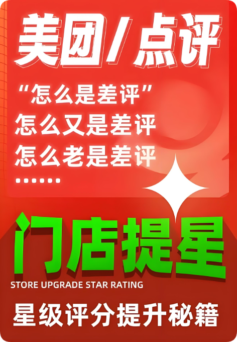 揭秘：這樣回復(fù)差評(píng)，能讓美團(tuán)轉(zhuǎn)化率暴漲50%