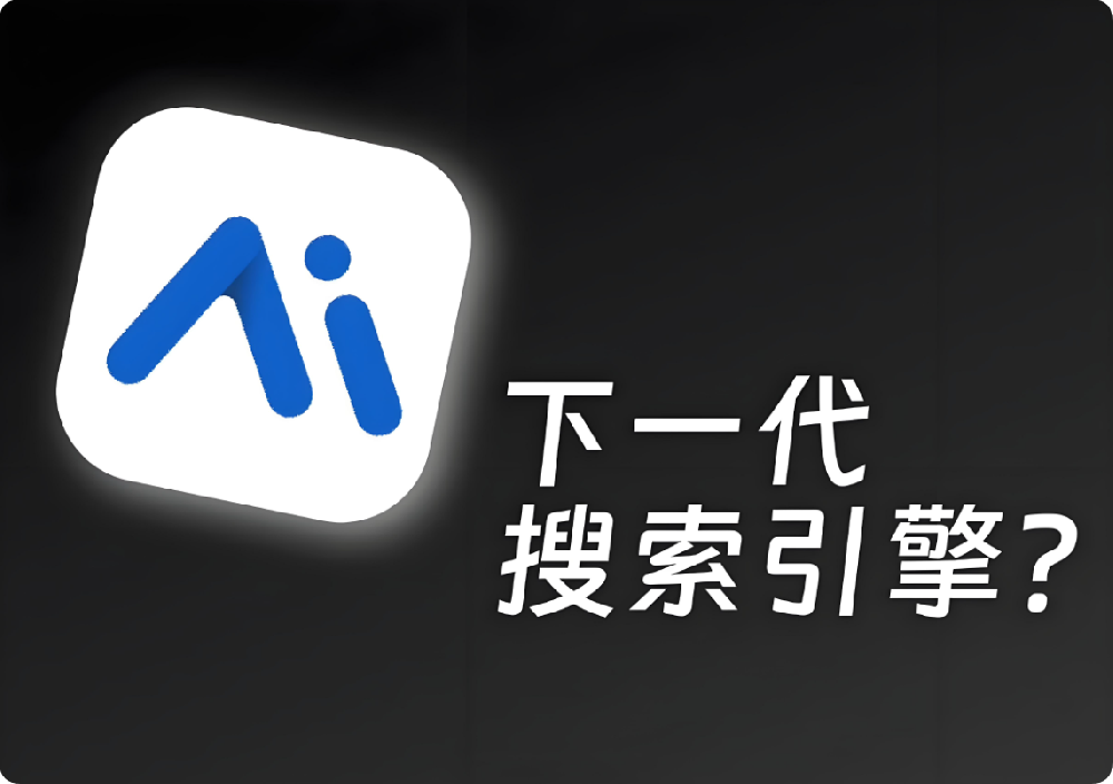 AI時(shí)代，企業(yè)如何筑牢“內(nèi)容護(hù)城河”搶占搜索C位？老板必讀的SEO進(jìn)化論