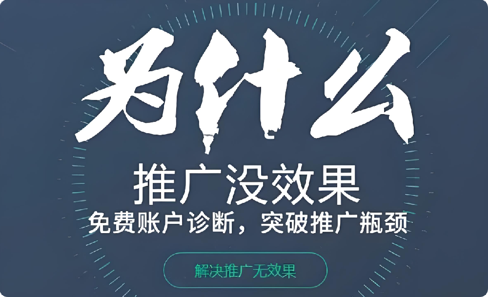 為什么百度競價推廣越來越難做？