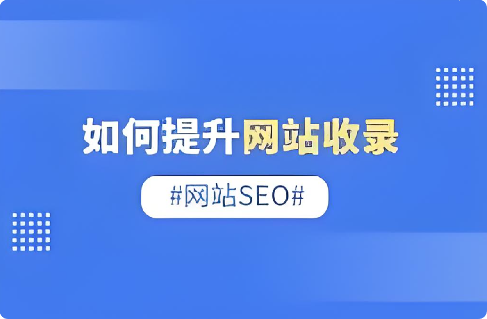 站長心聲：百度收錄網(wǎng)站等太久？3個秘訣陪你打破“收錄困境”！