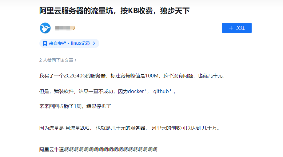 真實案例！云服務(wù)器按流量計費的坑，血淋淋的教訓(xùn)