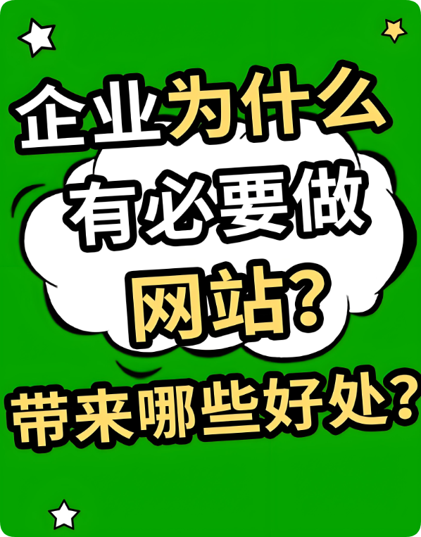 2025年企業(yè)還有建設(shè)官網(wǎng)的必要嗎？