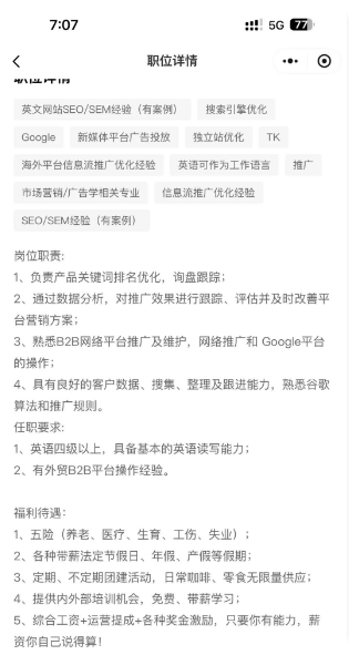 SEOer打工心酸誰人知？別被職場“坑”了