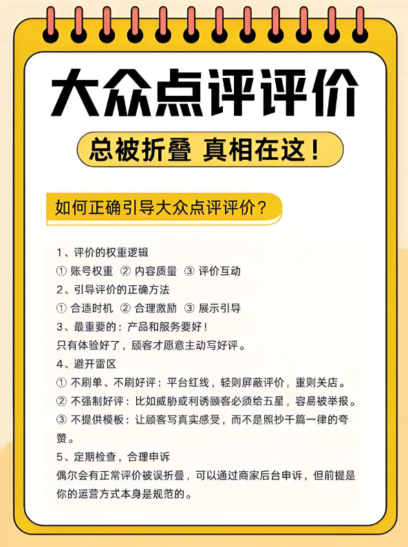 評價白寫？美團大眾好評總被平臺攔截？4招教你避開“無效評價”