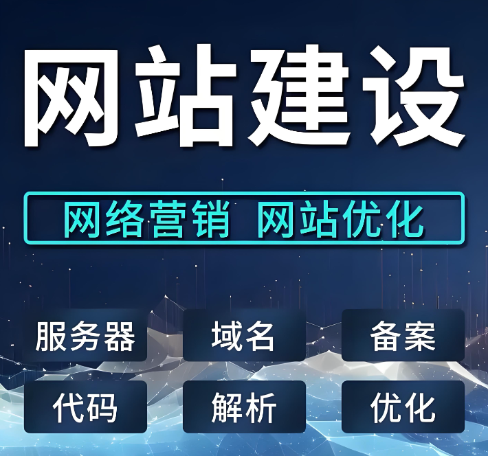 中小企業(yè)為什么必須要做網(wǎng)站建設(shè)?
