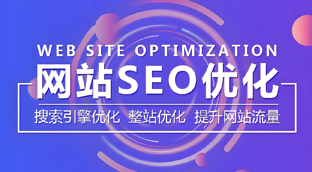 網(wǎng)站緩存好還是不緩存好？對SEO優(yōu)化有何影響？