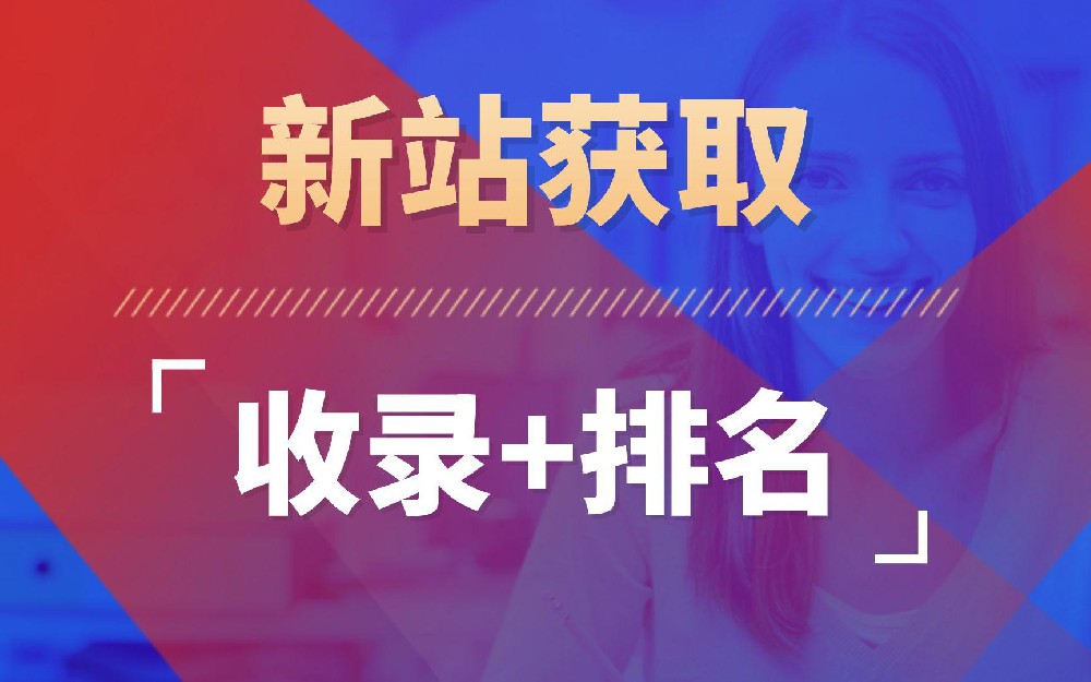 新站3個(gè)月抓取驟降！收錄只剩首頁(yè)？