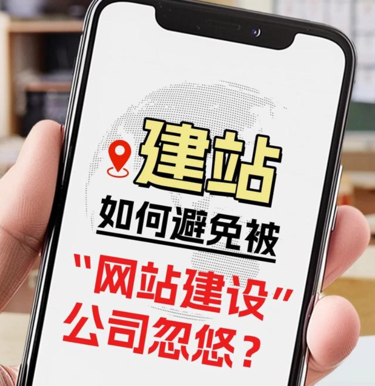 南安網(wǎng)站建設(shè)公司怎么選？
