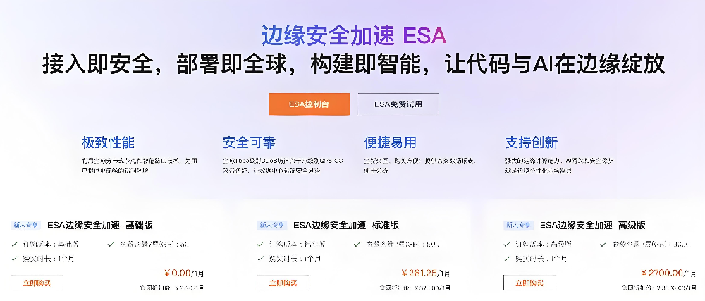 阿里ESA會(huì)攔截蜘蛛嗎？