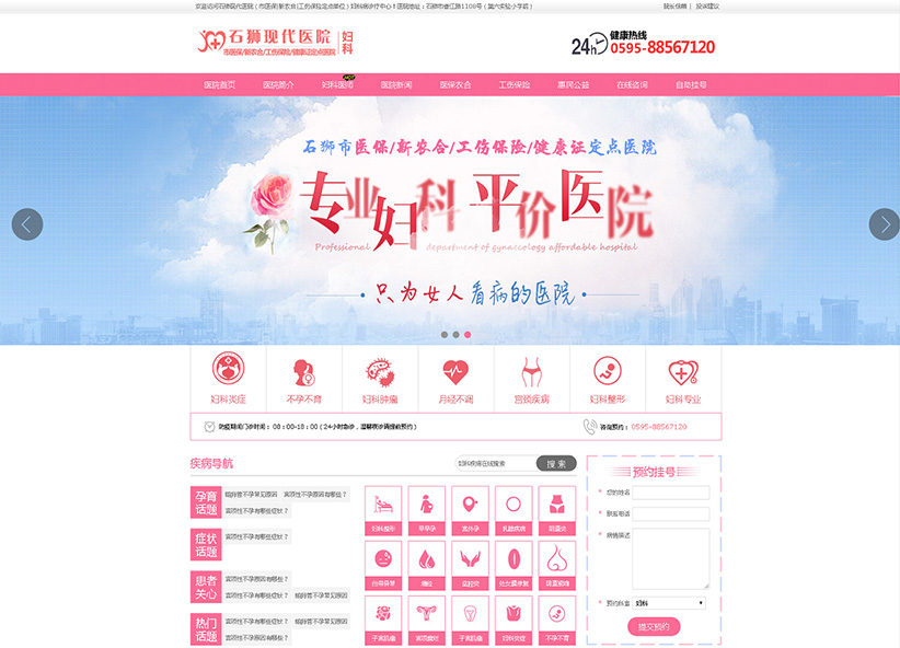 網(wǎng)站建設 | 石獅現(xiàn)代醫(yī)院婦科