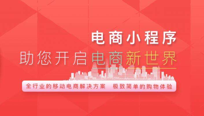小程序商城運(yùn)營(yíng)思路：三個(gè)方面攻陷運(yùn)營(yíng)難題