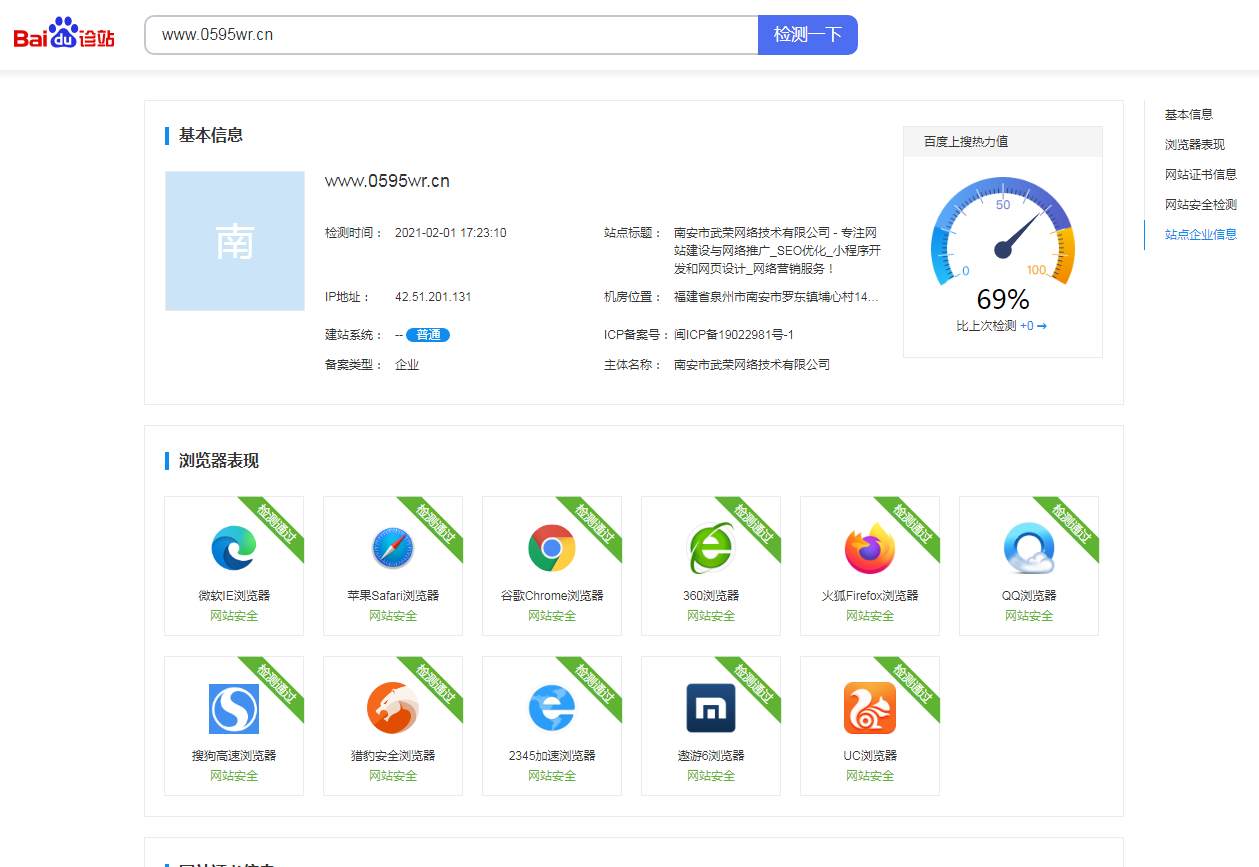 百度診站，專業(yè)審查網(wǎng)站健康度與上搜指數(shù)，悄然上線！